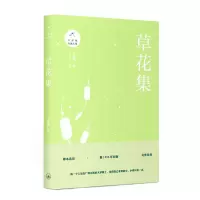 醉染图书草花集9787542665782