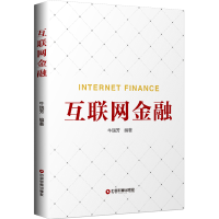 醉染图书互联网金融9787504768605