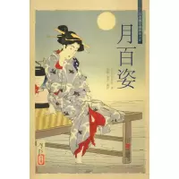 醉染图书月百姿9787559419224