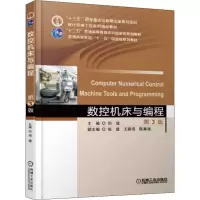 醉染图书数控机床与编程 第3版9787111616146