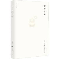 醉染图书雷峰夕照9787559422514