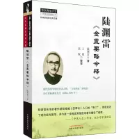 醉染图书陆渊雷《金匮要略今释》9787513250740