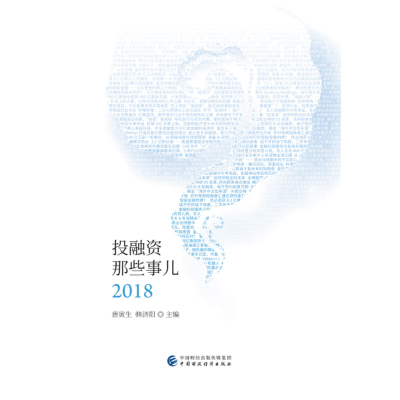 醉染图书师兄云:融那些事儿 20189787509588758
