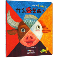 醉染图书什么怪东西/小种子认知百科系列9787533193492