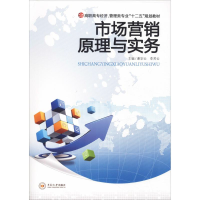 醉染图书市场营销原理与实务9787548703365