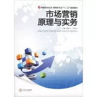 醉染图书市场营销原理与实务9787548703365