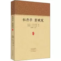醉染图书牡丹亭 窦娥冤9787534879982