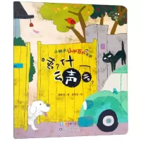 醉染图书咦?什么声音?/小种子认知百科系列9787533193331