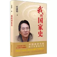醉染图书我的史 中国改革开放四十年现场实录9787532957811