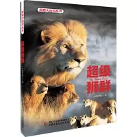 醉染图书狮群9787514850543