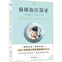醉染图书猫咪海洋简史9787559629753