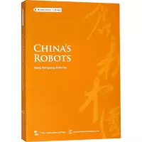 醉染图书中国机器人9787508540092