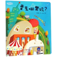 醉染图书要去哪里玩/小种子认知百科系列9787533193485