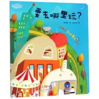 醉染图书要去哪里玩/小种子认知百科系列9787533193485