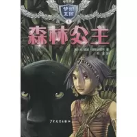 醉染图书森林公主9787558901959