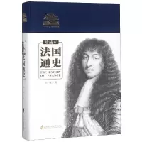 醉染图书法国通史(珍藏本)9787552024524