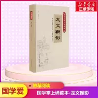 醉染图书龙文鞭影9787565225932