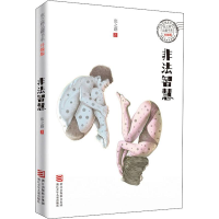 醉染图书非法智慧9787534298189