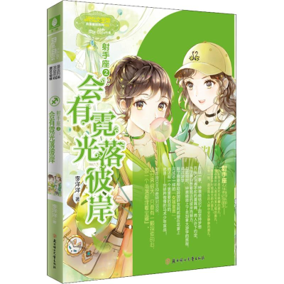 醉染图书手座 2 会有霓光落彼岸9787558527708