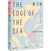 醉染图书海之滨9787559608772