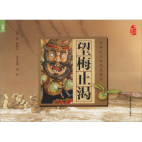 醉染图书望梅止渴9787549970858