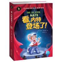 醉染图书看,内特登场了!9787556085514