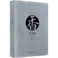 醉染图书青烟录/雅趣小书9787540352066