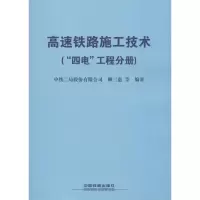 醉染图书高速铁路施工技术(