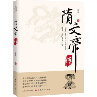 醉染图书隋文帝传9787203104100