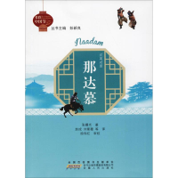 醉染图书那达慕9787212100315