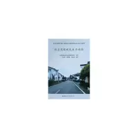 醉染图书村庄道路建设技术指南97871120020