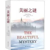 醉染图书美丽之谜9787544775311