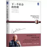 醉染图书下一个社会的管理9787111605119