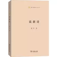 醉染图书谈新诗9787100159845