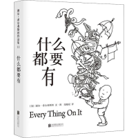 醉染图书什么都要有9787559620156