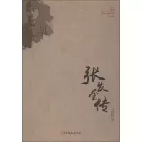 醉染图书张发奎传9787503497971