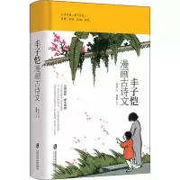 醉染图书丰子恺漫画古诗文9787552024159