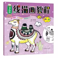 醉染图书卡乐牛线描画教程 灵动线描9787540145590