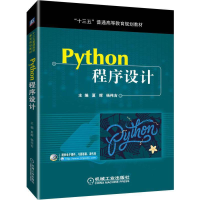 醉染图书Python程序设计9787111622772