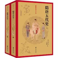醉染图书隋唐五代史演义(2册)9787520502979