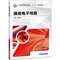 醉染图书通信线路9787111620631