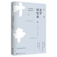 醉染图书叶辛文学回忆录9787218130811