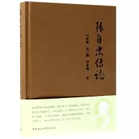 醉染图书张自忠传论9787520335898