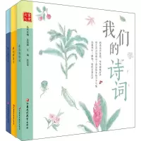 醉染图书童蒙文化 辑 通识版(3册)9787549973767