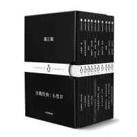 醉染图书小黑书第3辑(套装共10册)/企鹅经典9787521704075