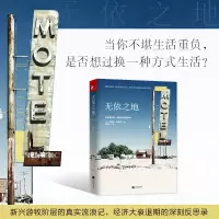 醉染图书无依之地9787559433022