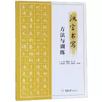醉染图书汉字书写方法与训练/曹国军9787568914048