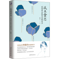 醉染图书从未贪恋 爱情原本就是这样清洁9787532958412