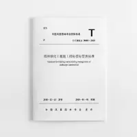 醉染图书园林绿化工程施工招标投标管理标准1511373