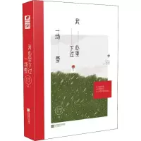 醉染图书我心里下过一场雪9787559432858